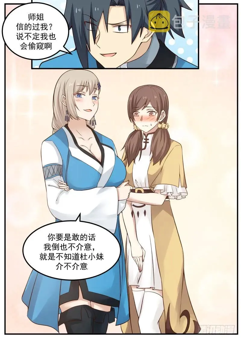 82 陪洗 第15页