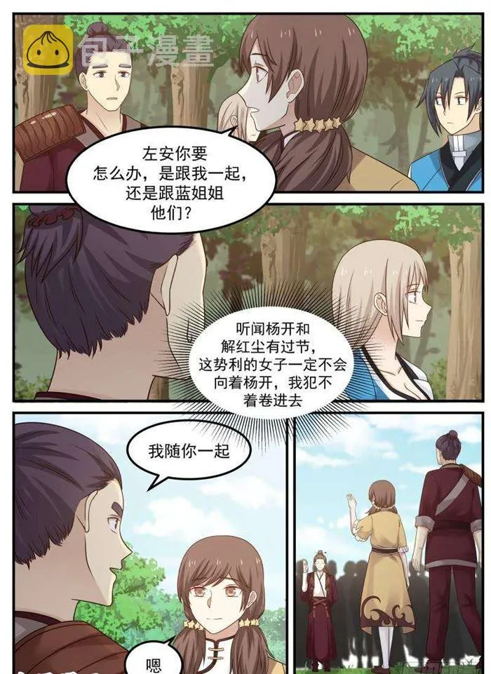 83 汇聚一堂 第11页