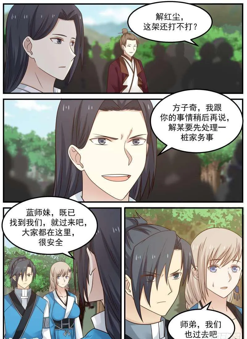83 汇聚一堂 第12页