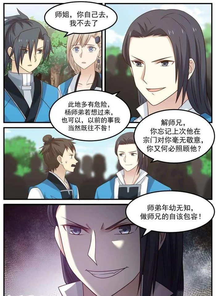 83 汇聚一堂 第13页