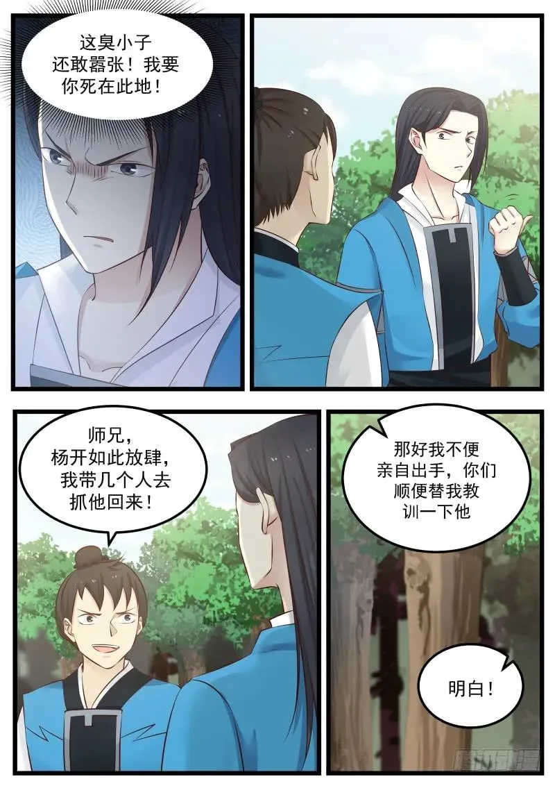 84 逃遁 第2页