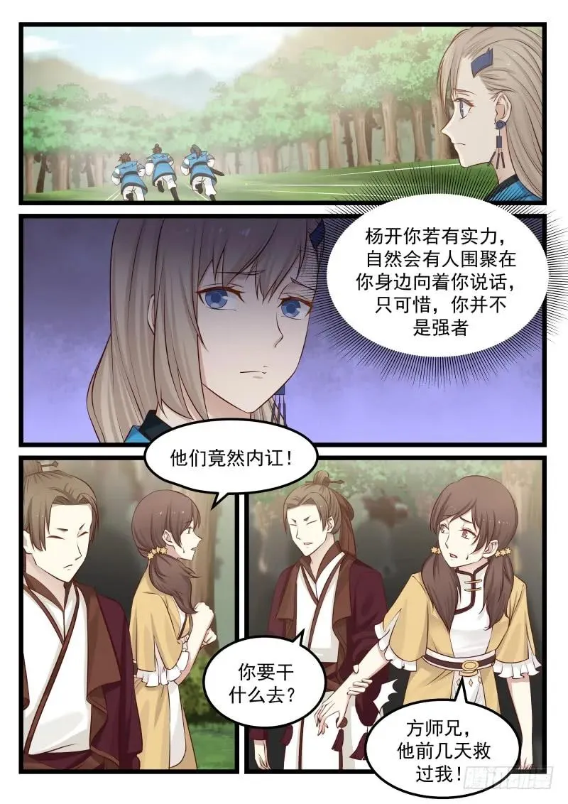84 逃遁 第3页