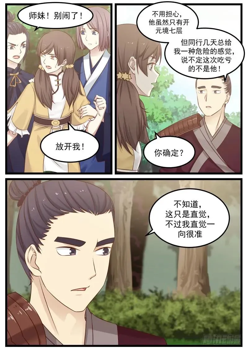 84 逃遁 第5页