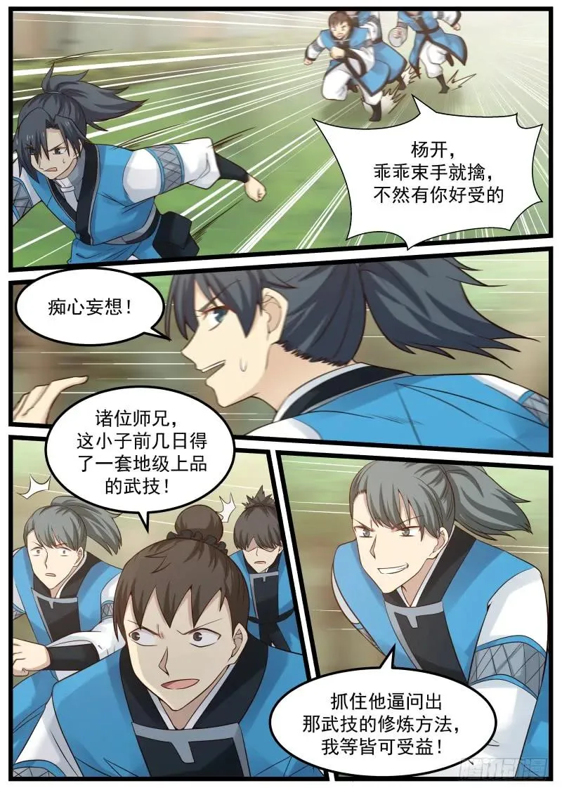 84 逃遁 第6页