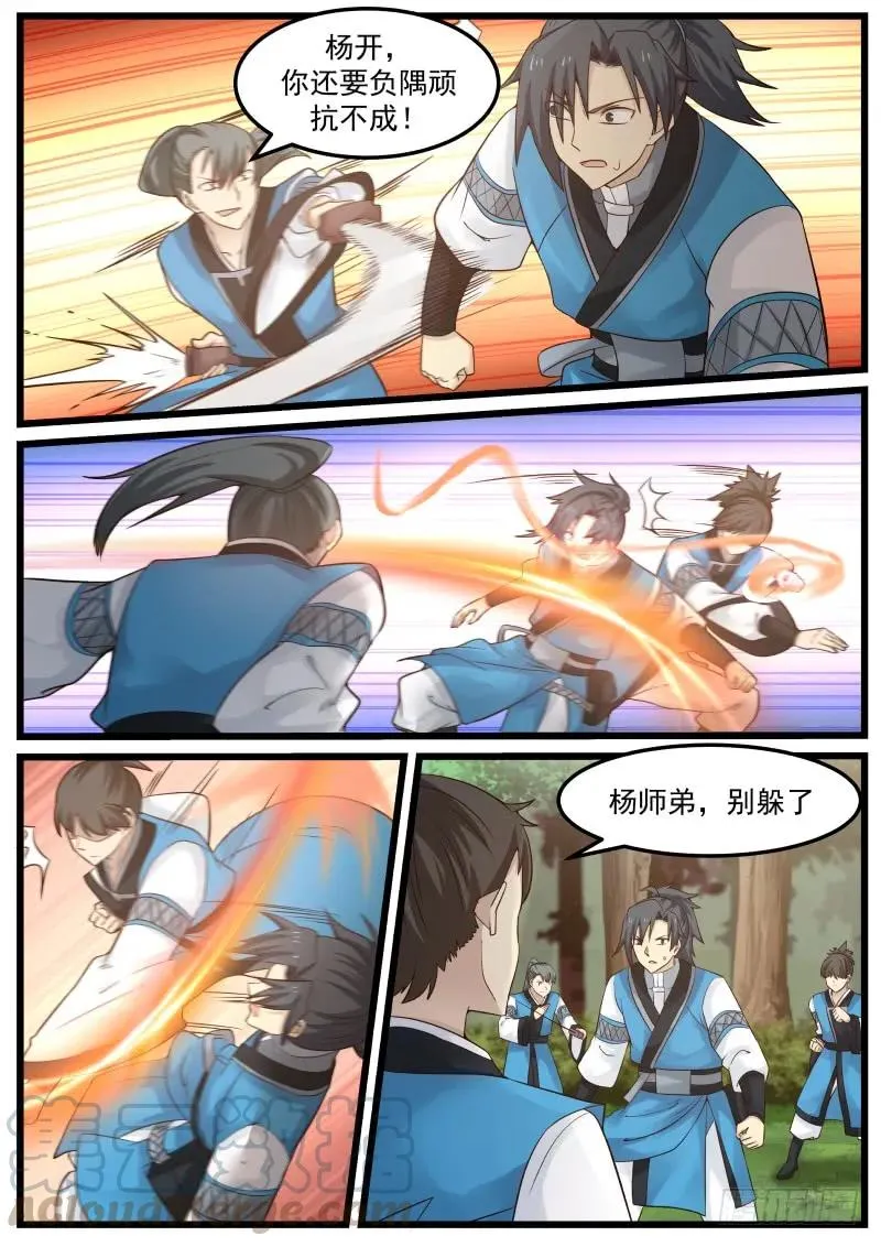 84 逃遁 第7页