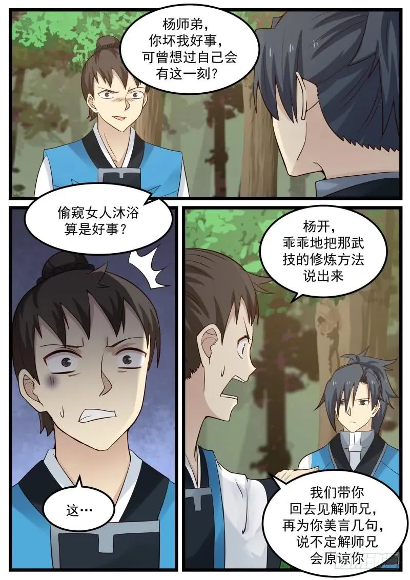 84 逃遁 第8页