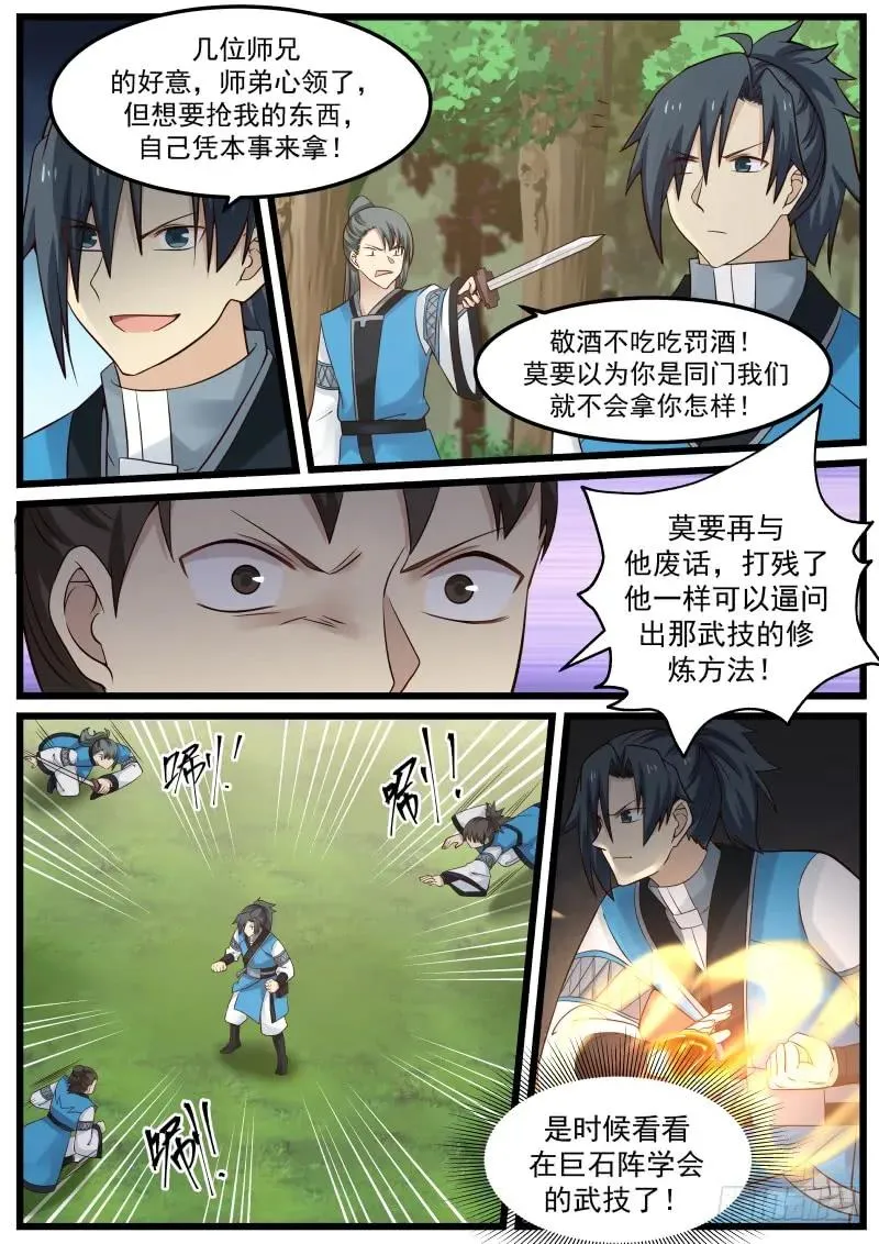 84 逃遁 第9页