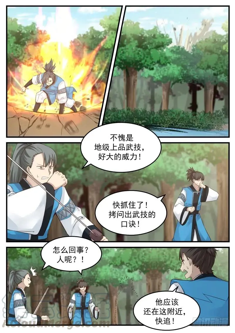 84 逃遁 第10页