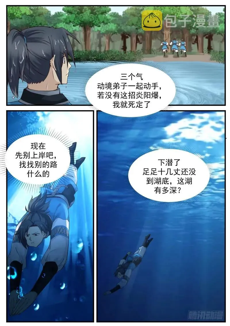 84 逃遁 第11页