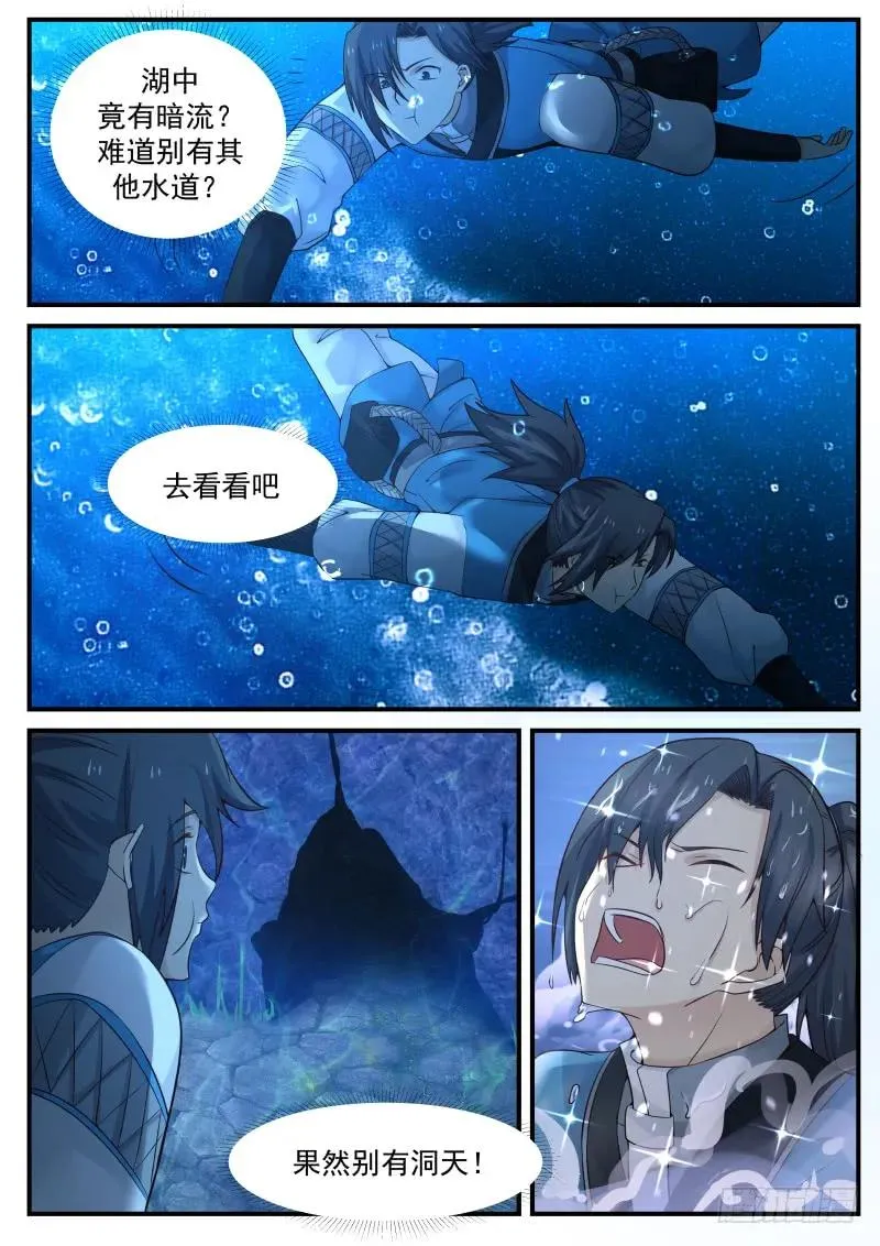 84 逃遁 第12页
