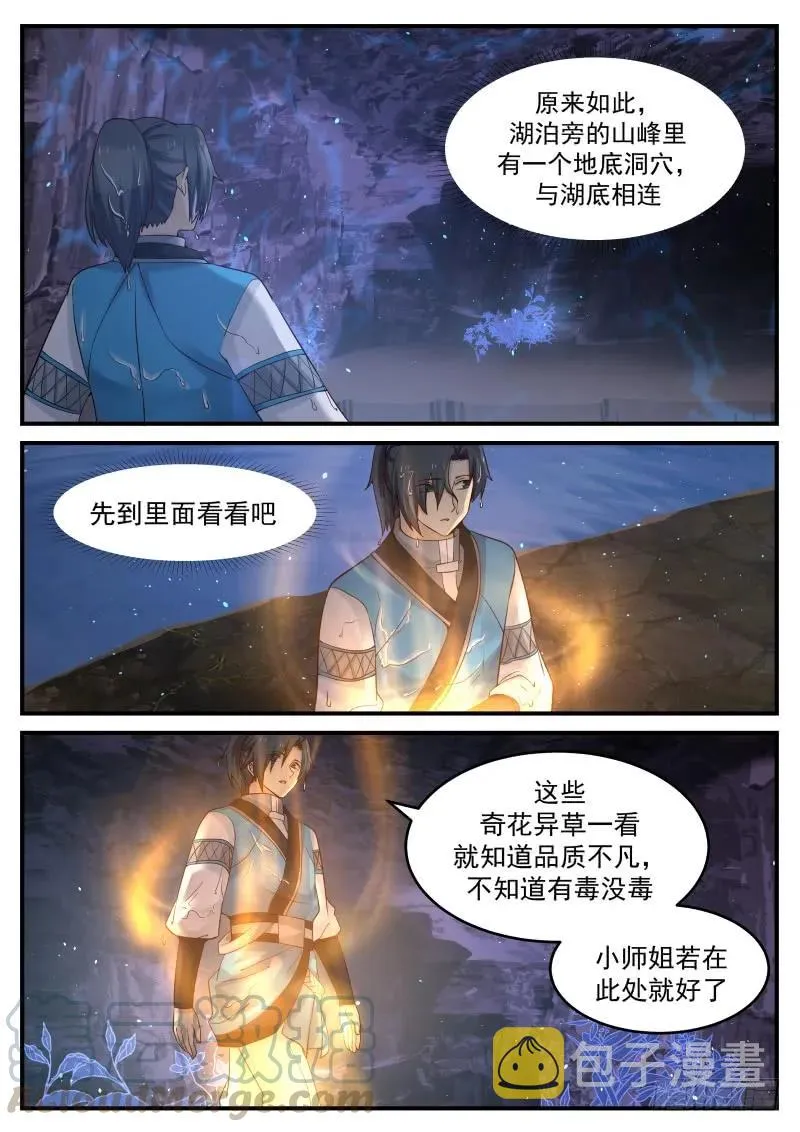 84 逃遁 第13页