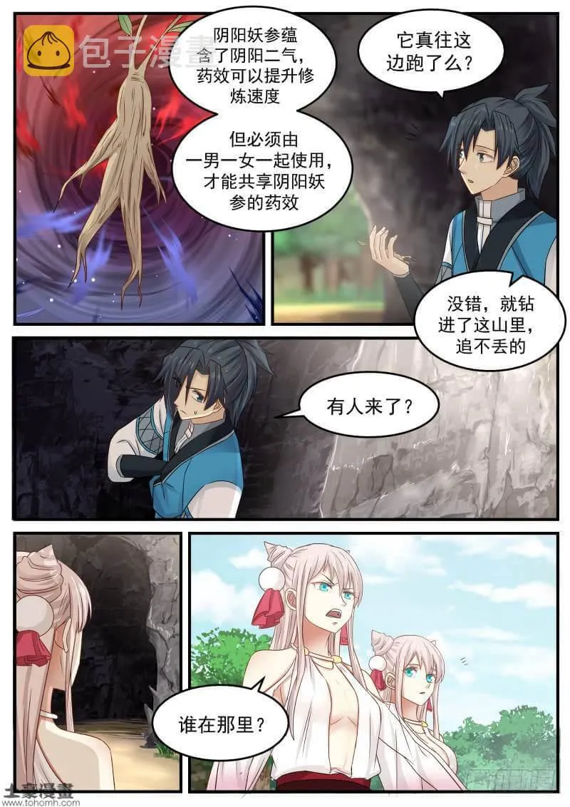 86 偶遇 第14页