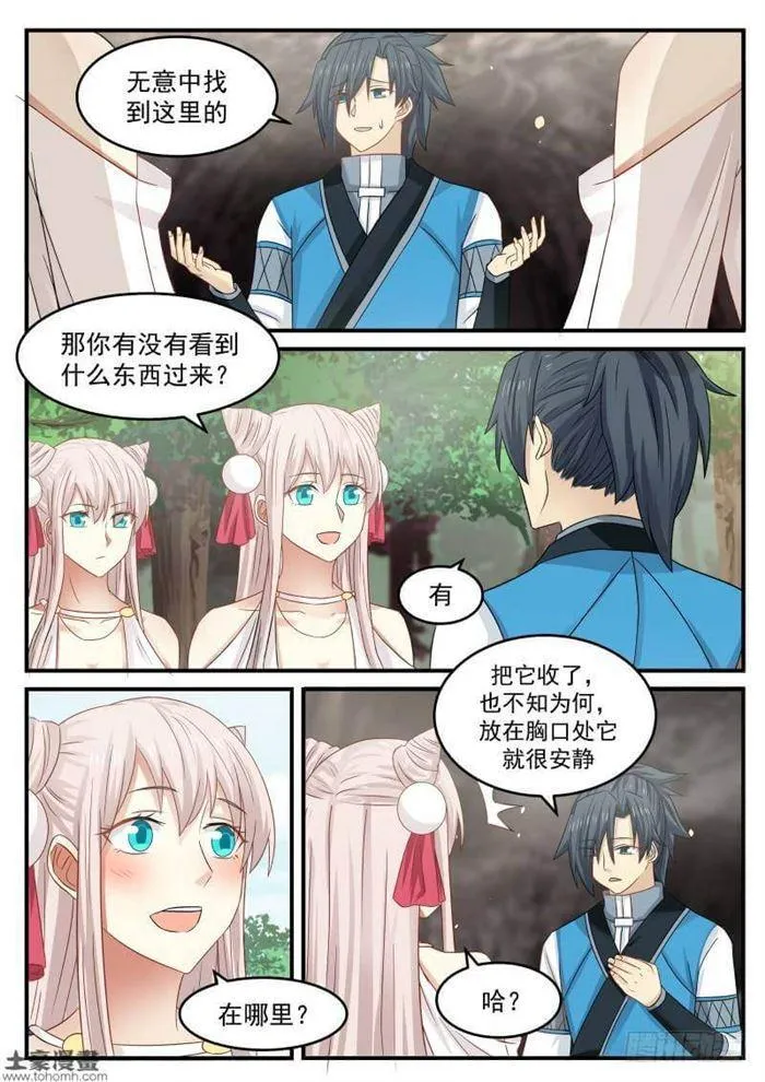 86 偶遇 第16页