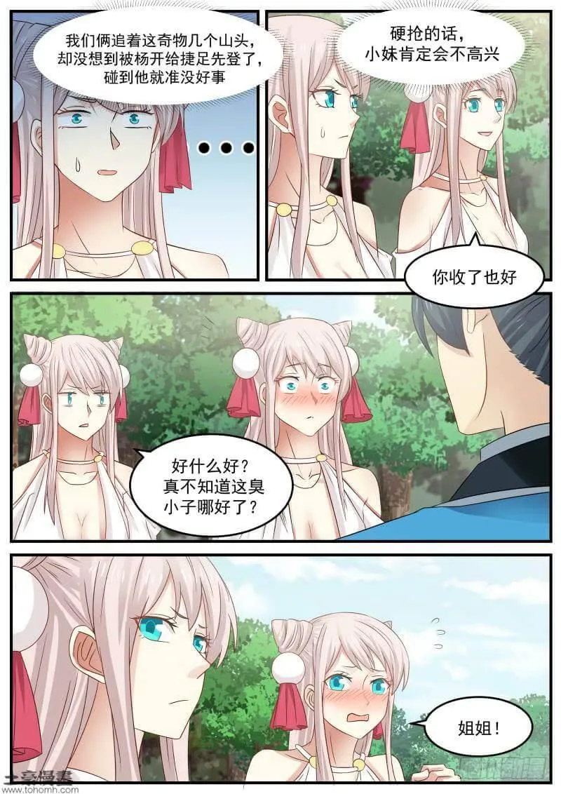 86 偶遇 第17页