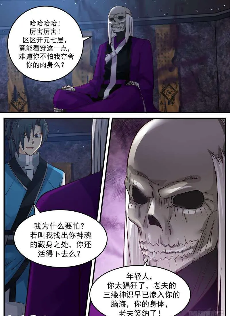85 不杀你有什么好处 第5页