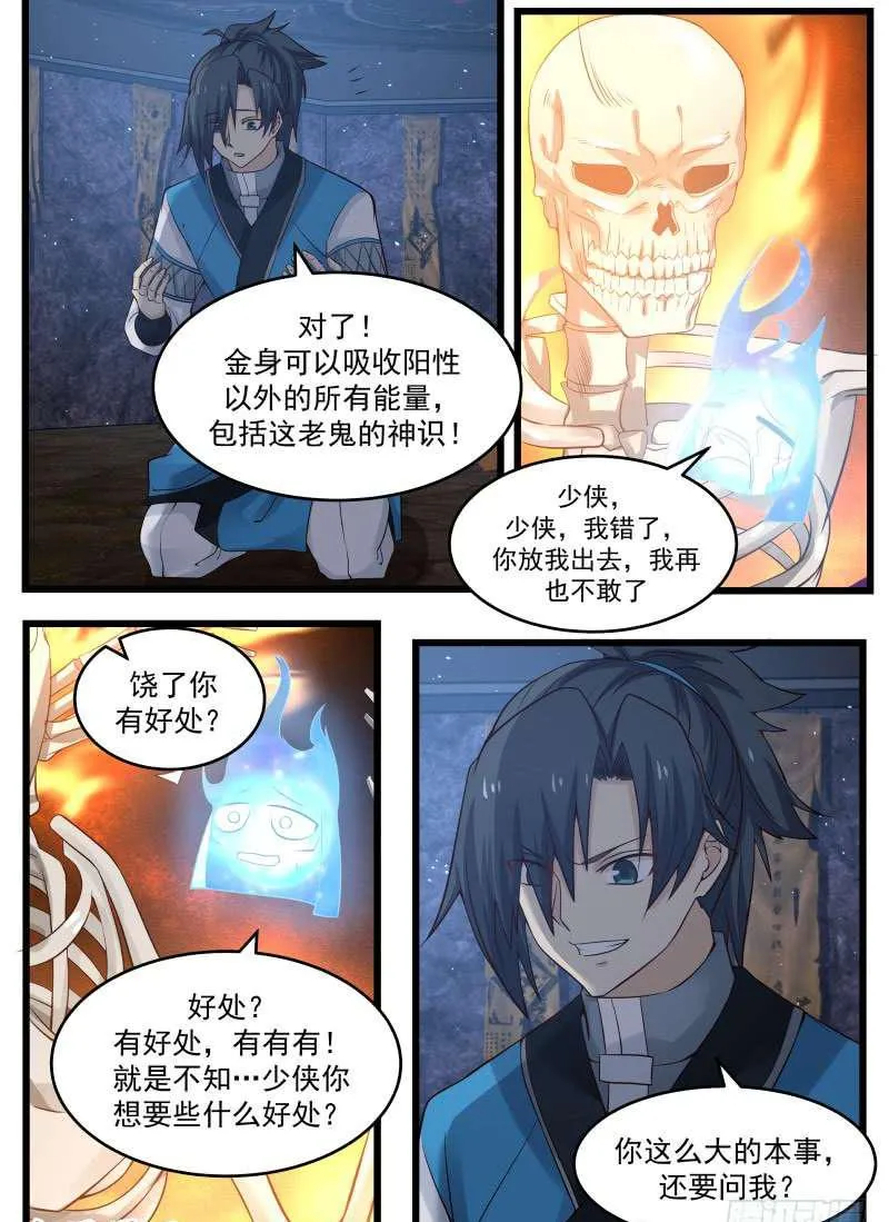 85 不杀你有什么好处 第10页