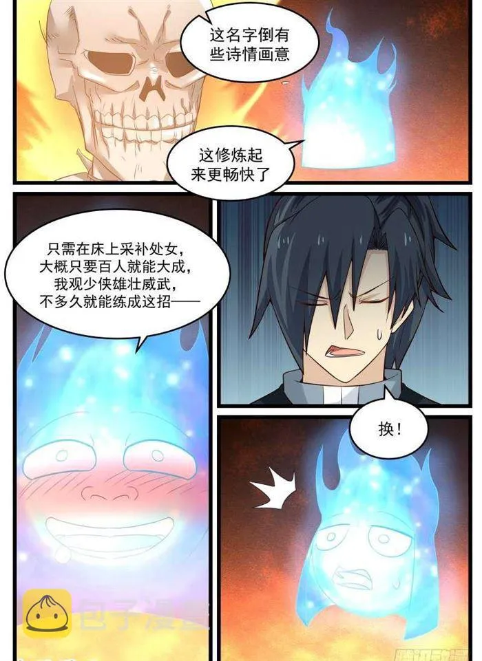 85 不杀你有什么好处 第13页