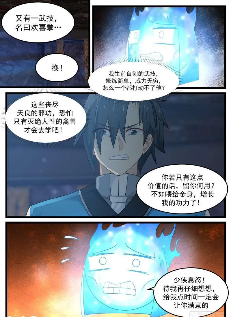 85 不杀你有什么好处 第14页