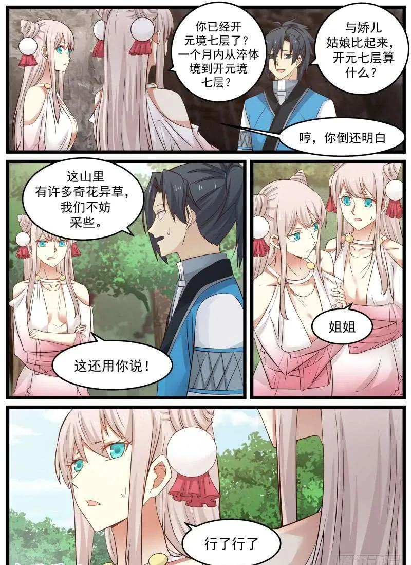 87 苏颜之怒 第2页