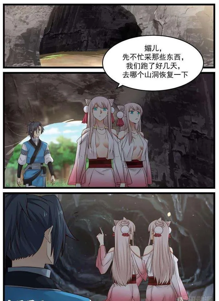 87 苏颜之怒 第3页