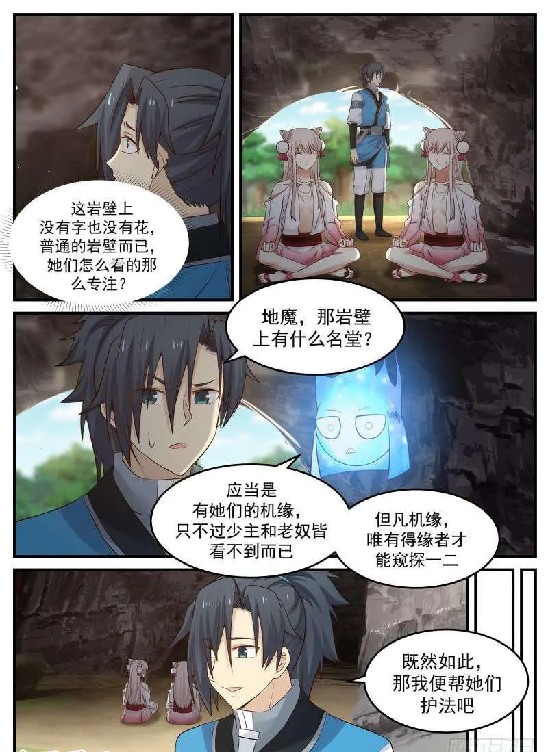 87 苏颜之怒 第4页