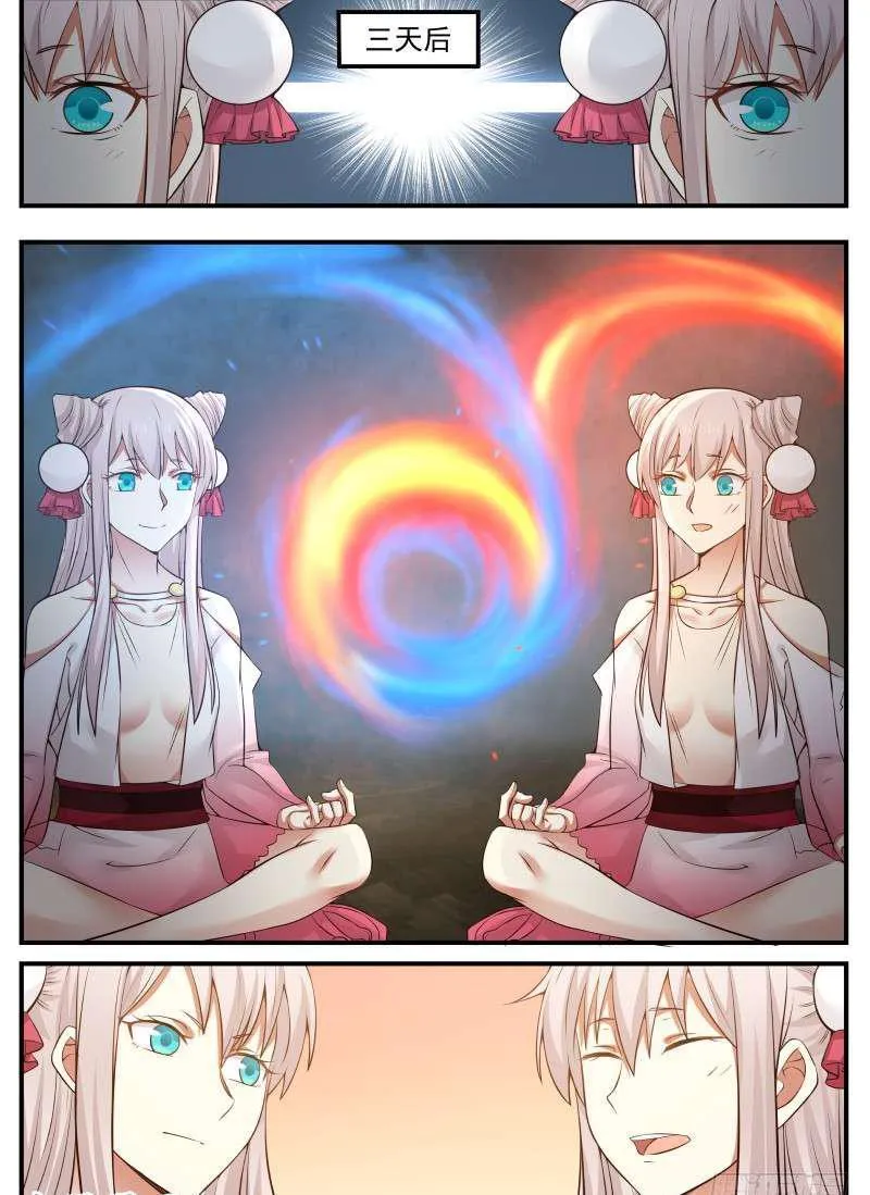 87 苏颜之怒 第5页