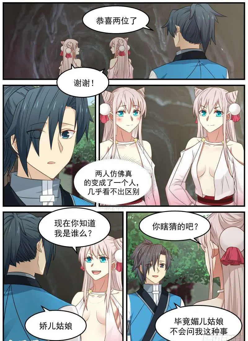 87 苏颜之怒 第6页