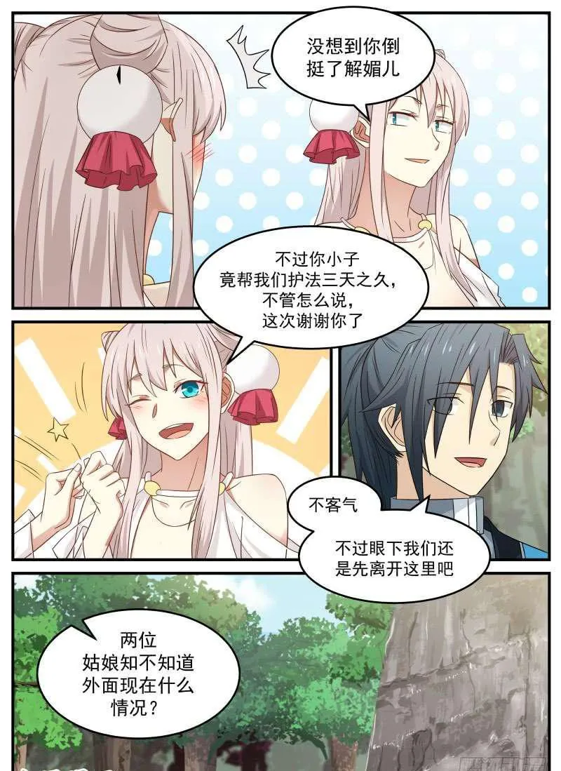 87 苏颜之怒 第7页