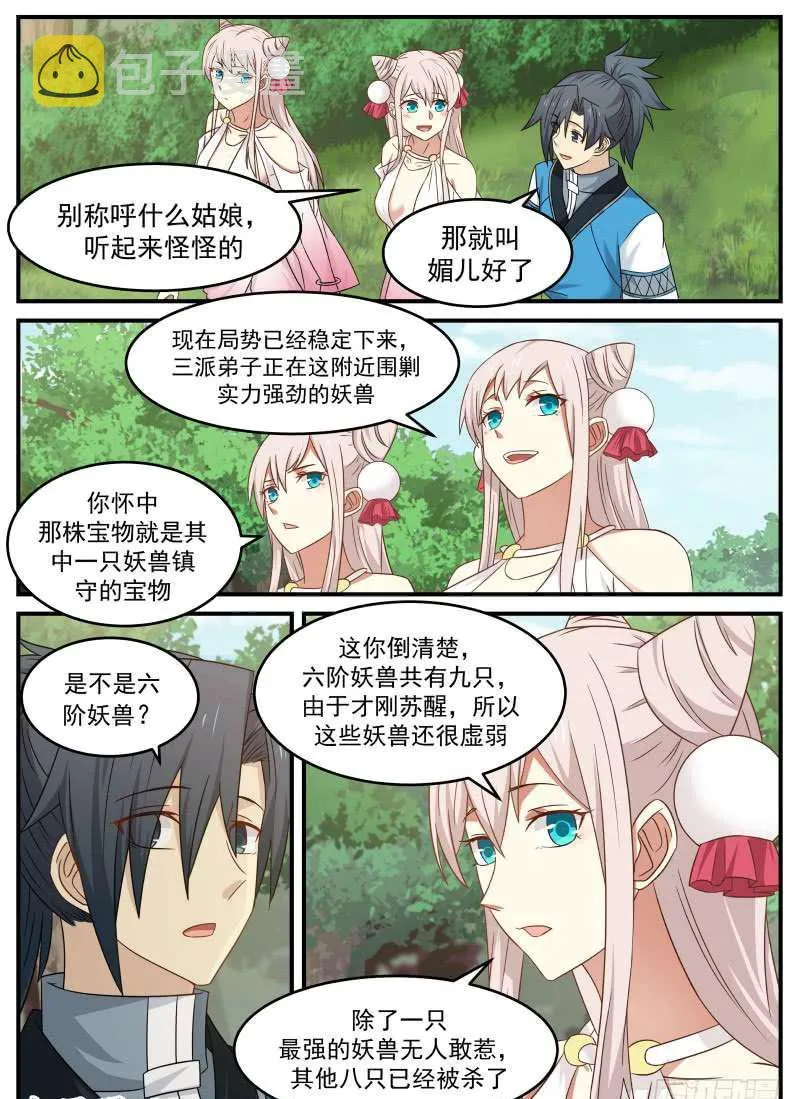 87 苏颜之怒 第8页