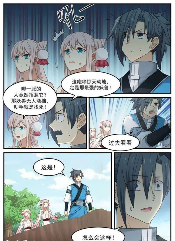 87 苏颜之怒 第9页