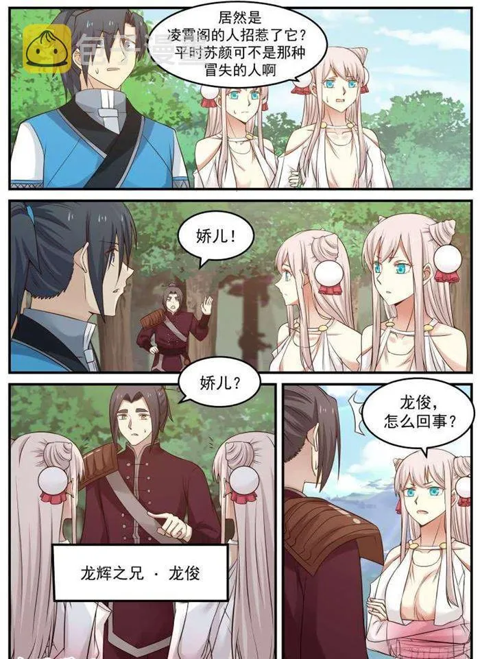 87 苏颜之怒 第12页