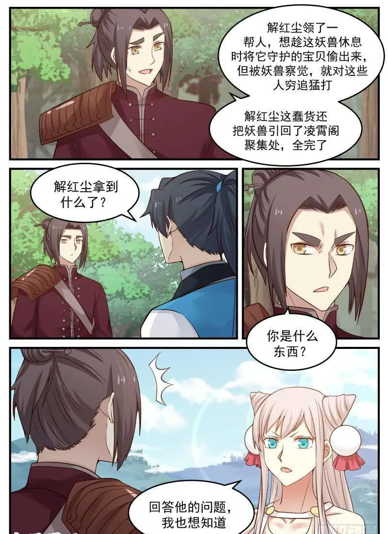 87 苏颜之怒 第13页