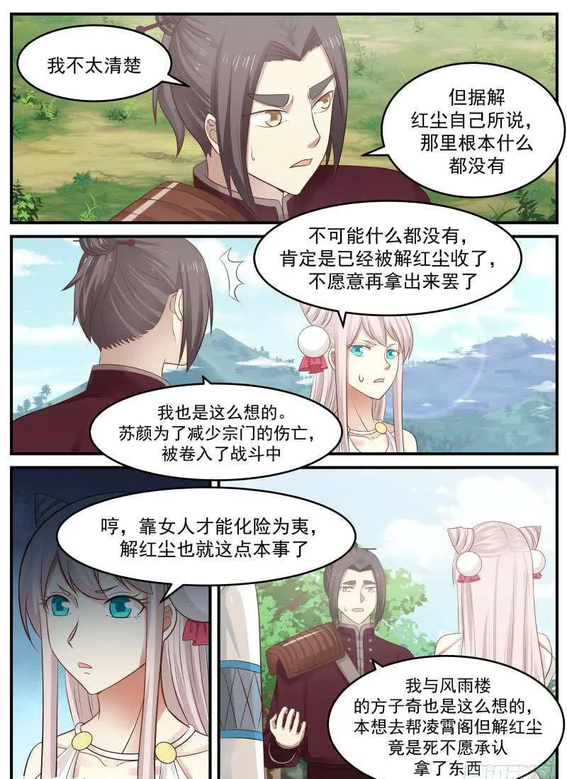 87 苏颜之怒 第14页