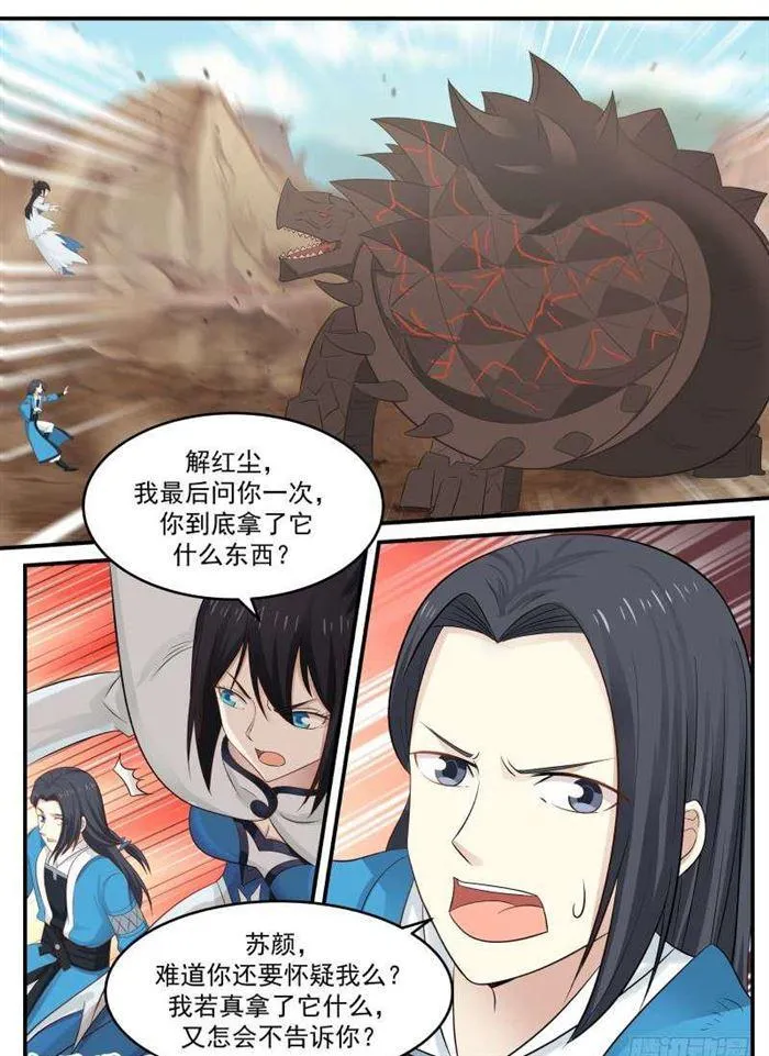 87 苏颜之怒 第15页