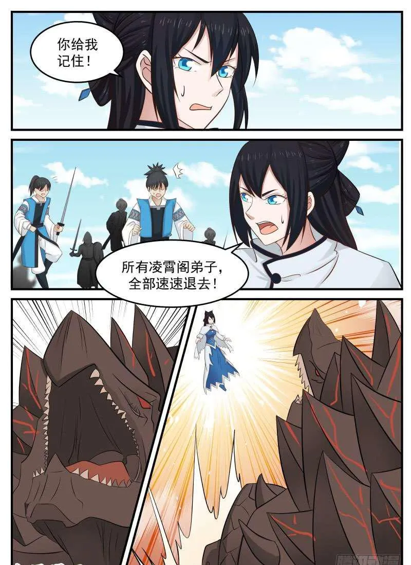 87 苏颜之怒 第16页