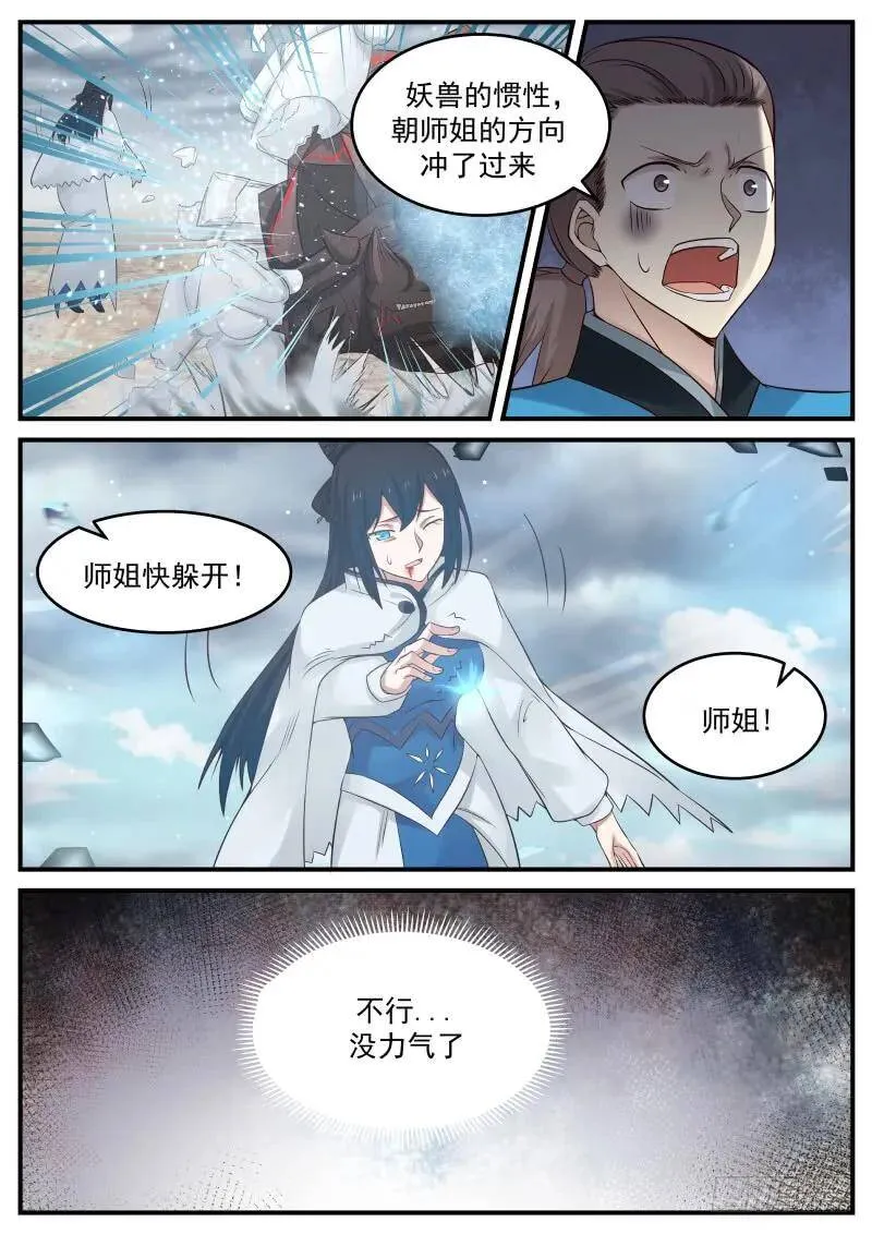 88 必死无疑？ 第5页