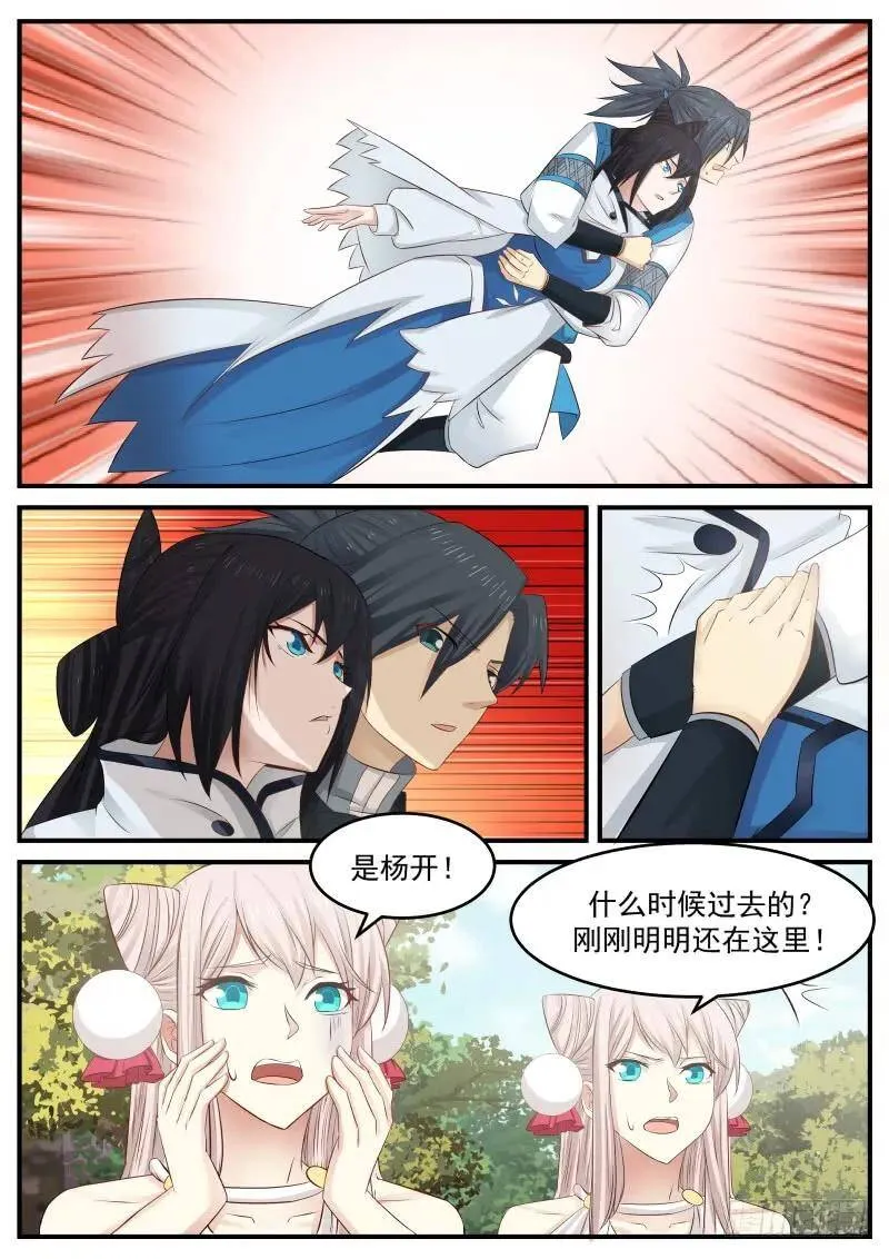 88 必死无疑？ 第7页