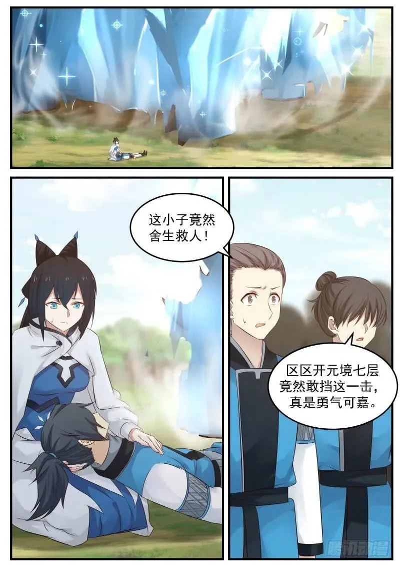 88 必死无疑？ 第10页