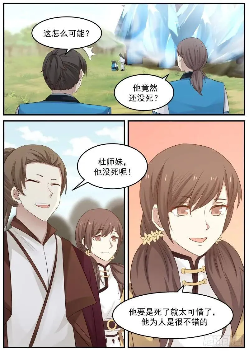 88 必死无疑？ 第12页