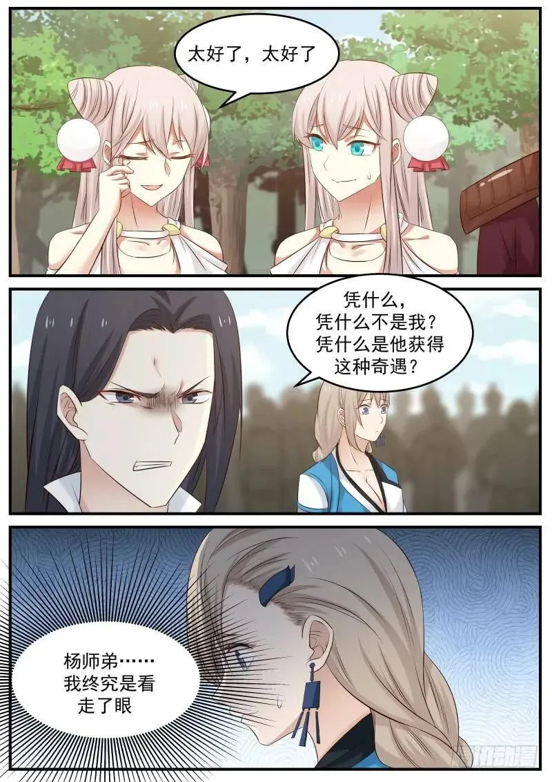 88 必死无疑？ 第13页