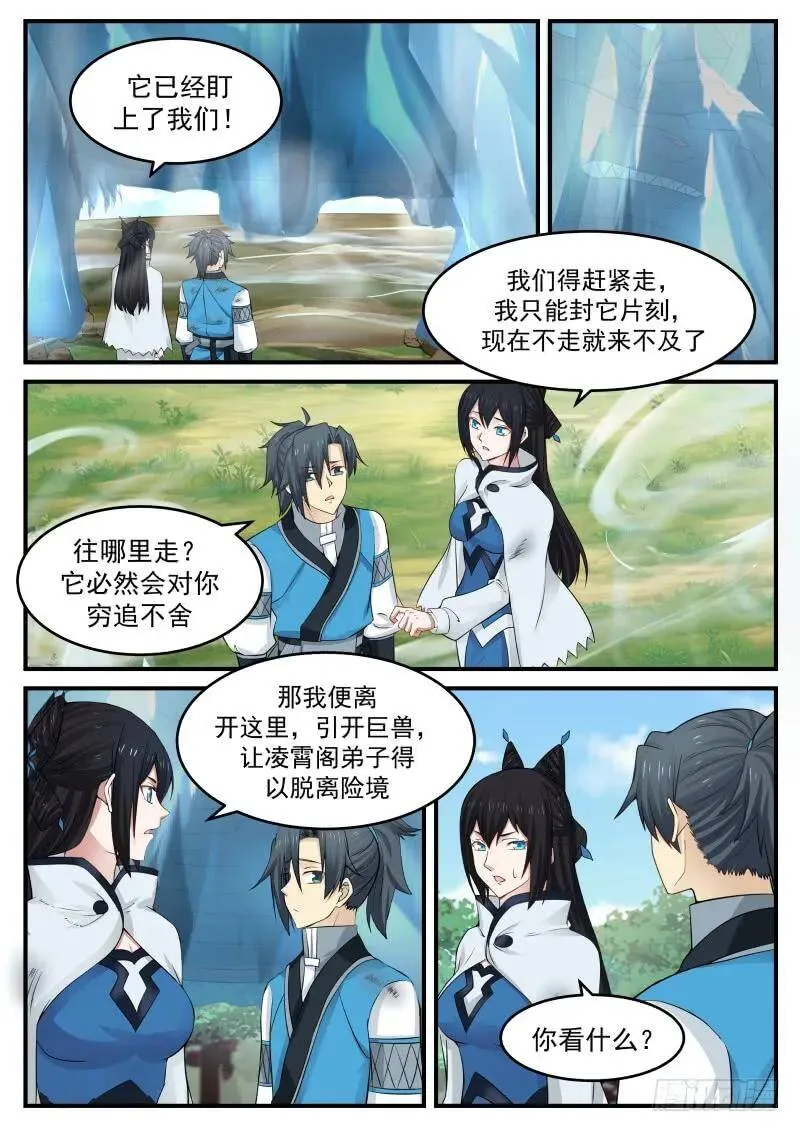 88 必死无疑？ 第14页