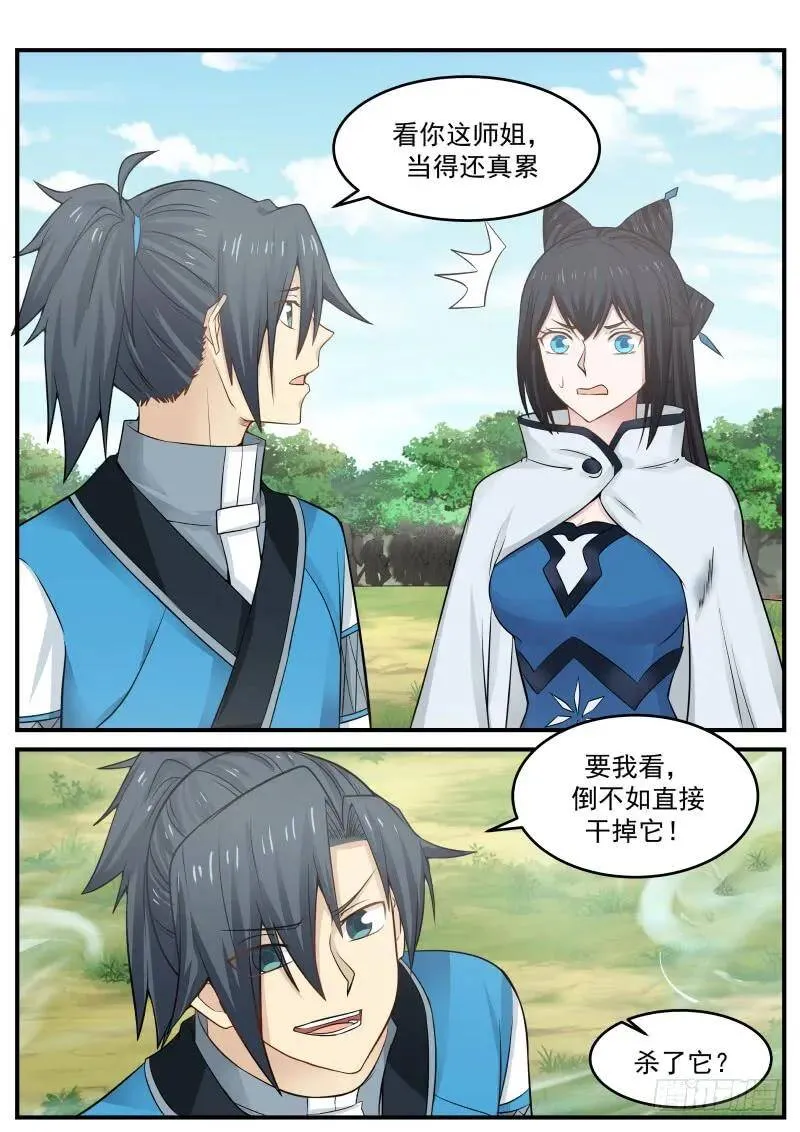 88 必死无疑？ 第15页