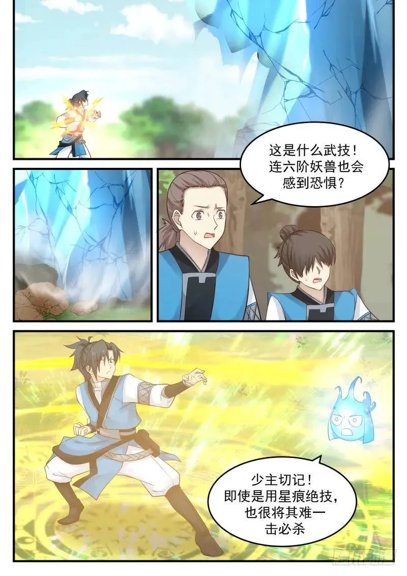 89 星痕之威 第3页