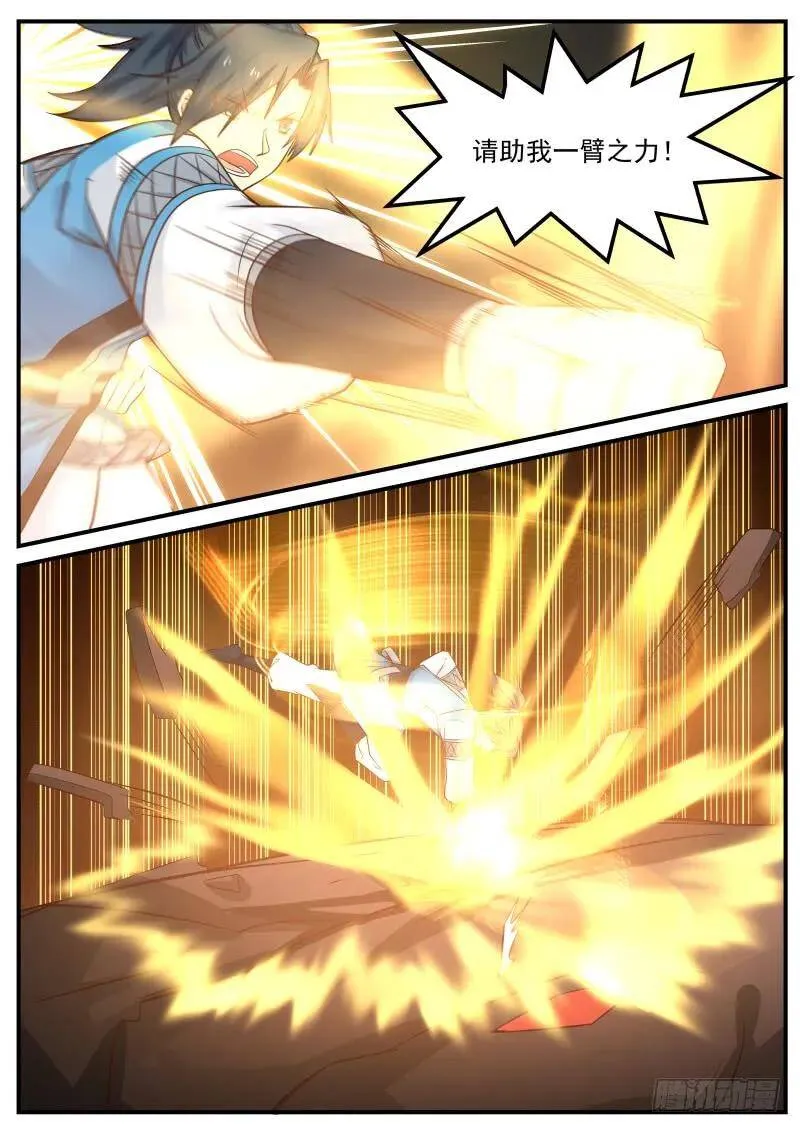 89 星痕之威 第5页