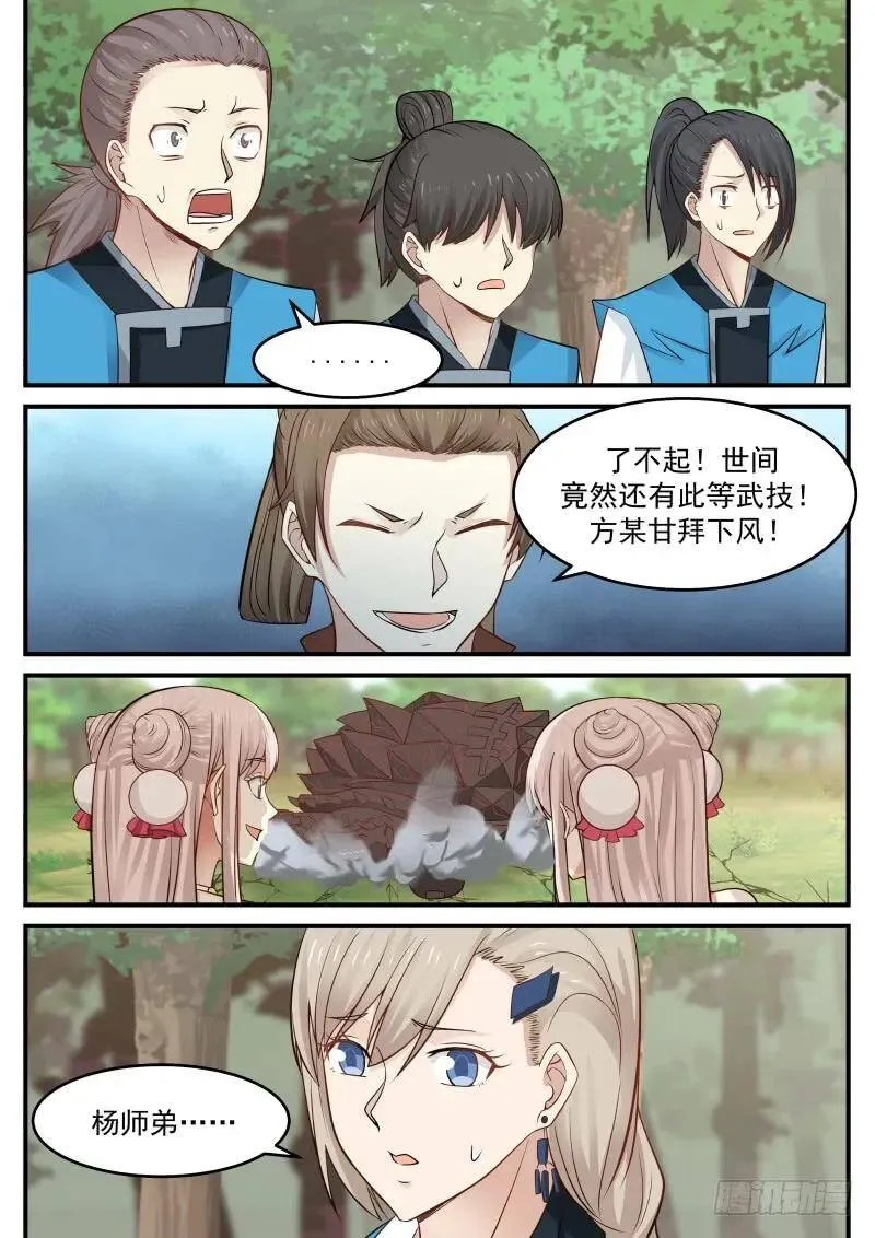89 星痕之威 第7页