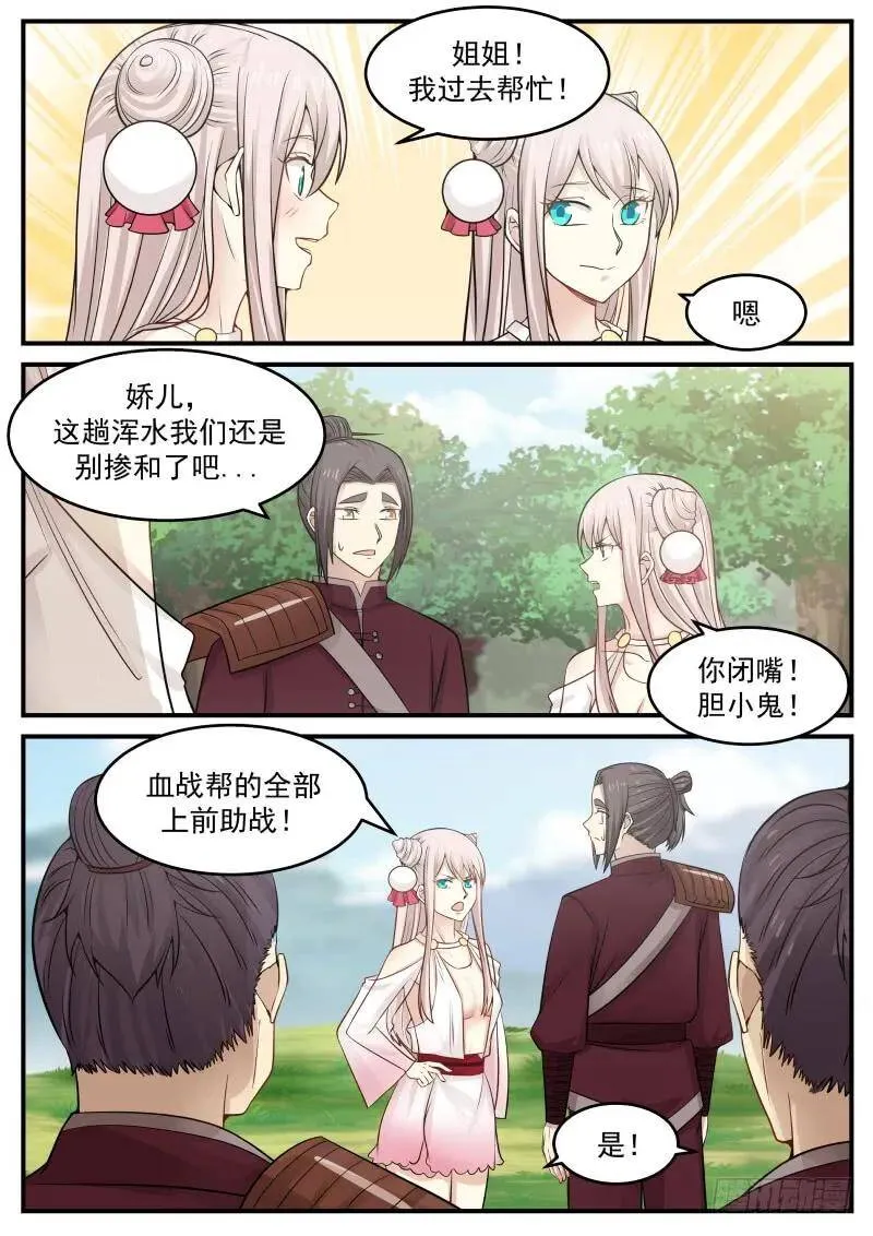 89 星痕之威 第9页