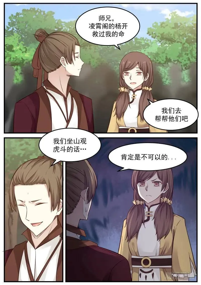 89 星痕之威 第10页