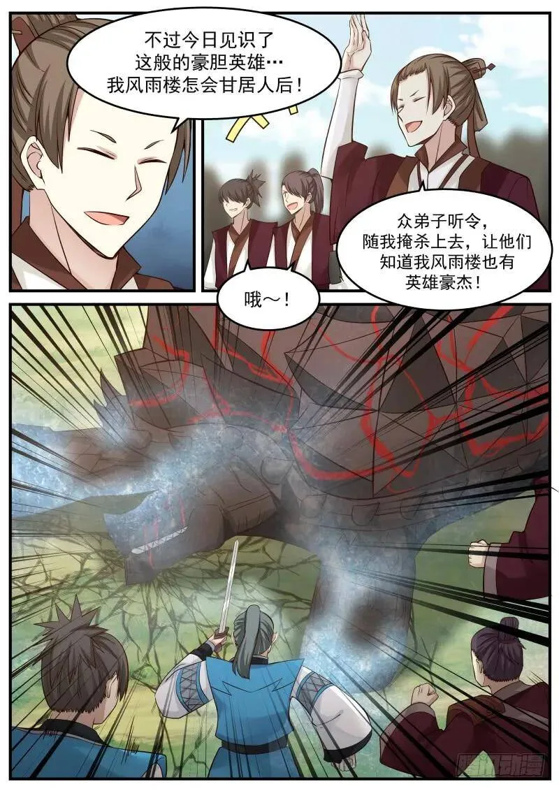 89 星痕之威 第11页