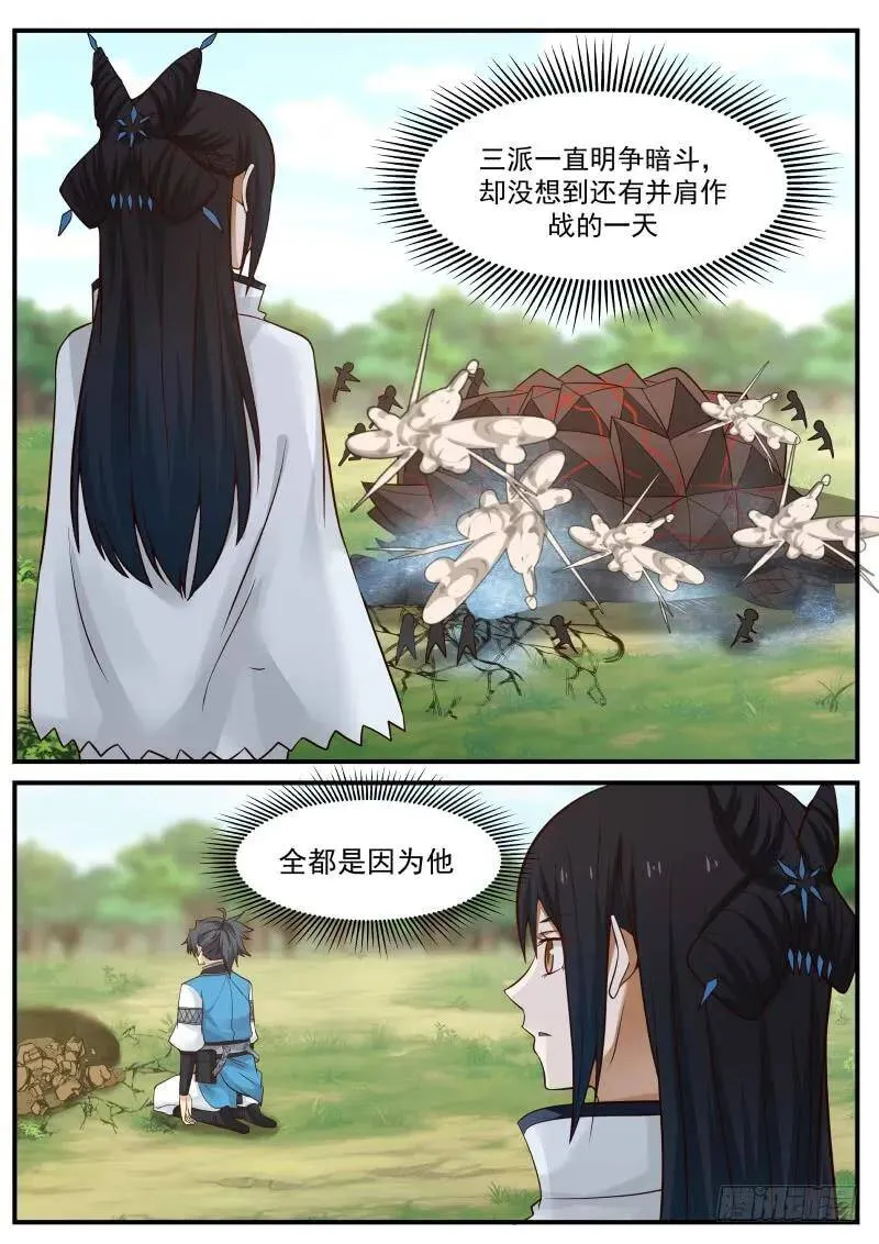 89 星痕之威 第12页