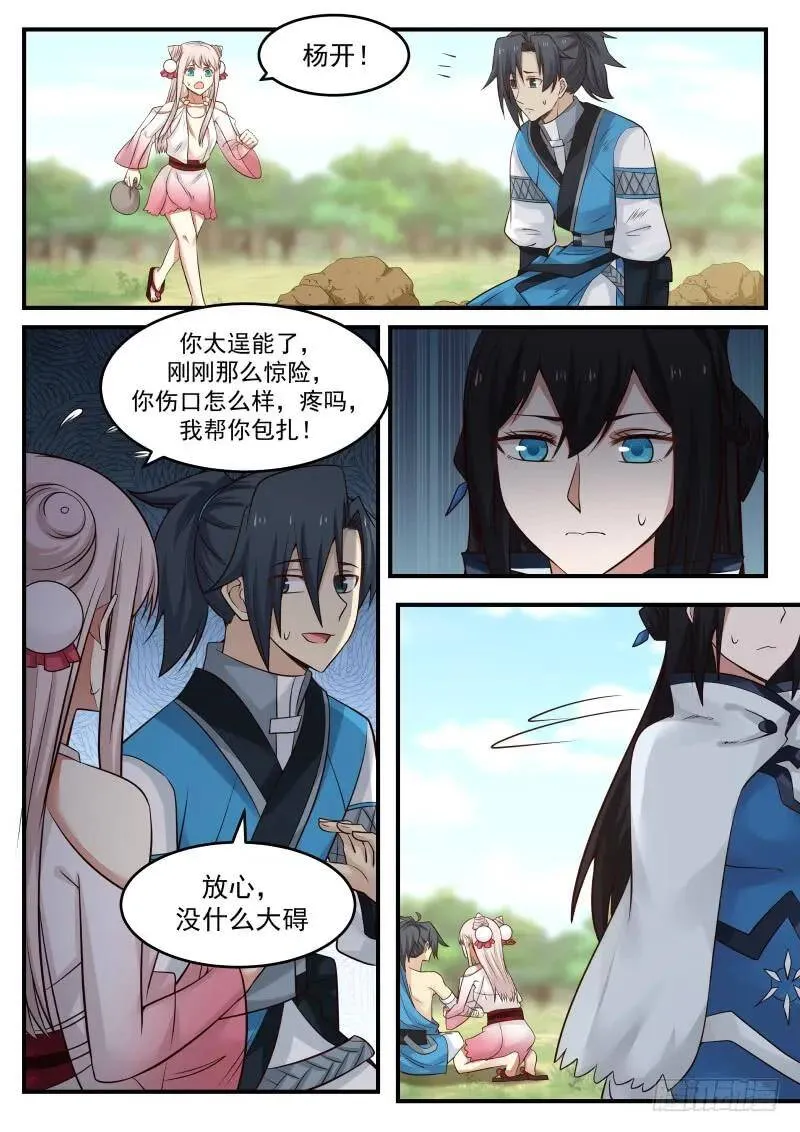 89 星痕之威 第13页